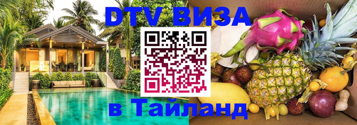 Стоимость и условия DTV визы — оформление в Таиланд под ключ - Кабул 